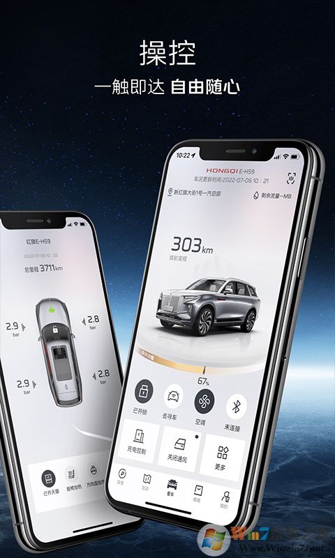 紅旗智聯APP