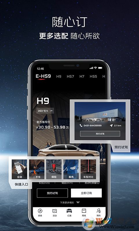 紅旗智聯APP