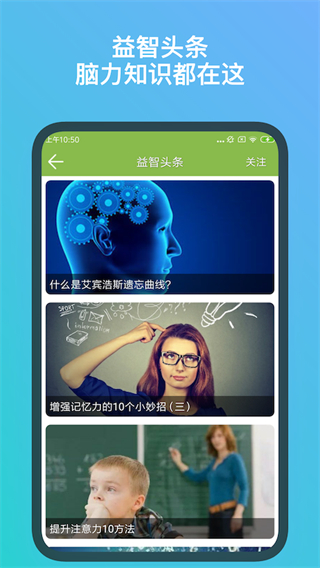 記憶力訓練APP