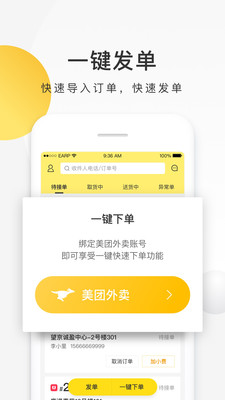 美團配送app官方版