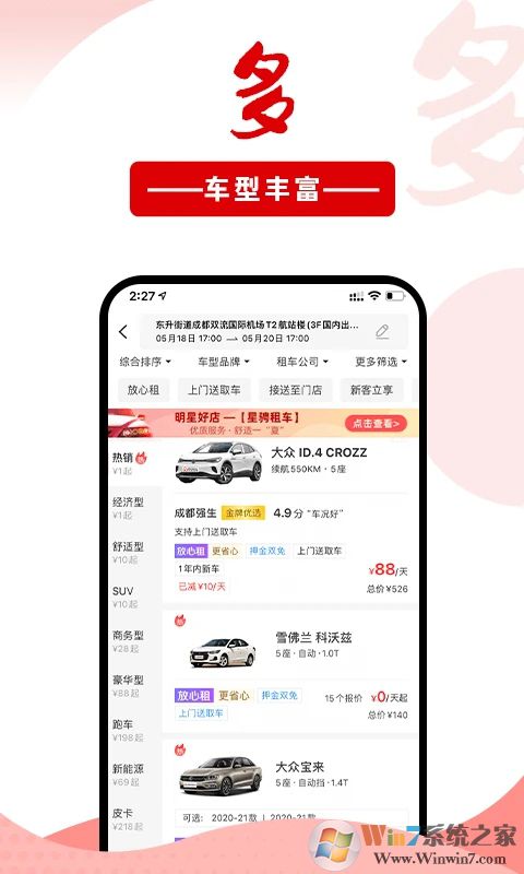 悟空租車(chē)APP手機(jī)版