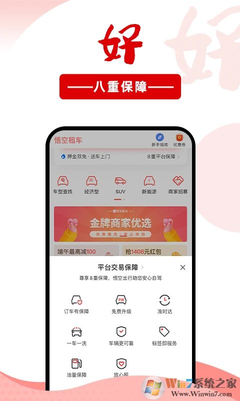悟空租車(chē)APP手機(jī)版