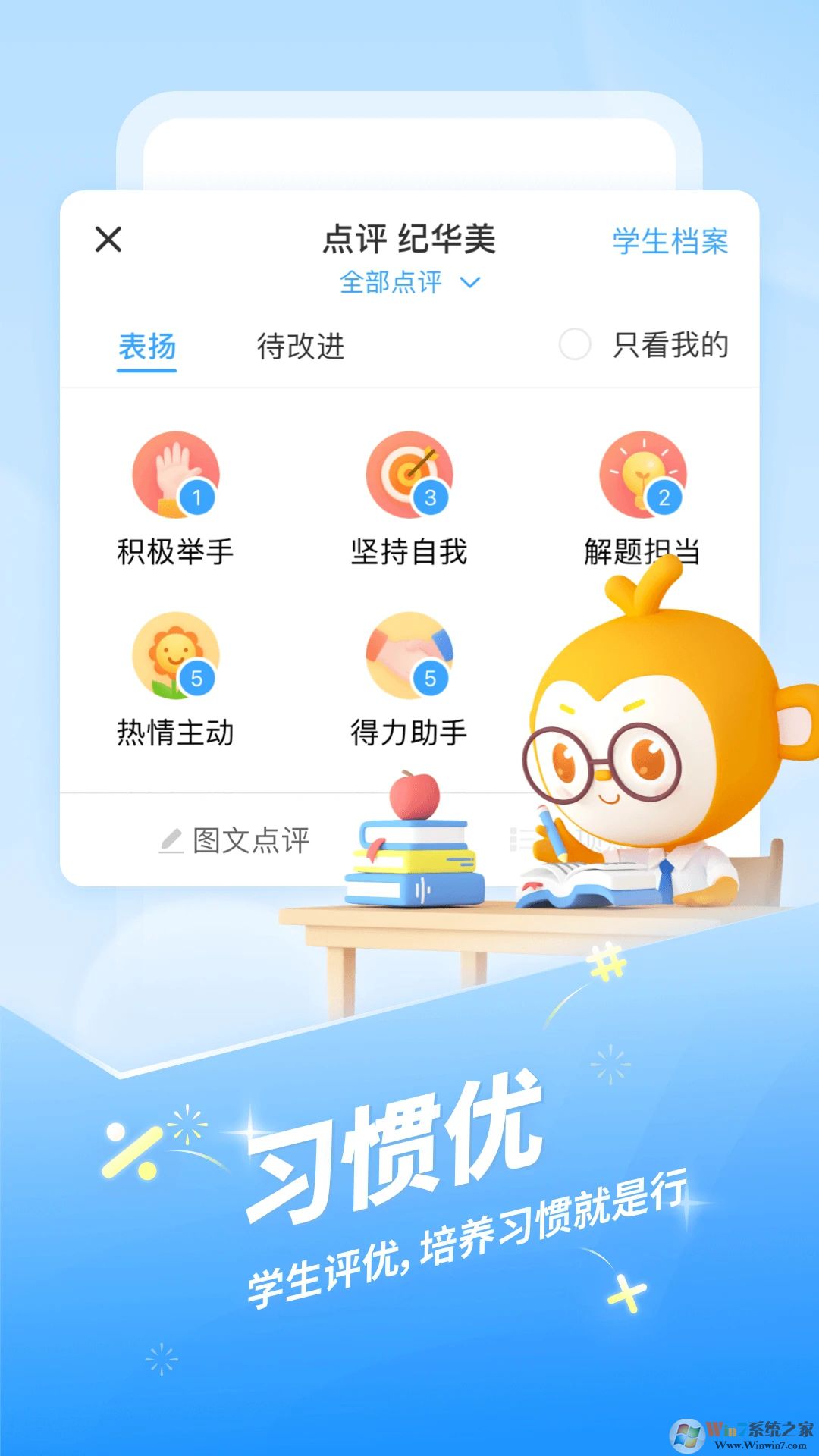班級優化大師APP下載