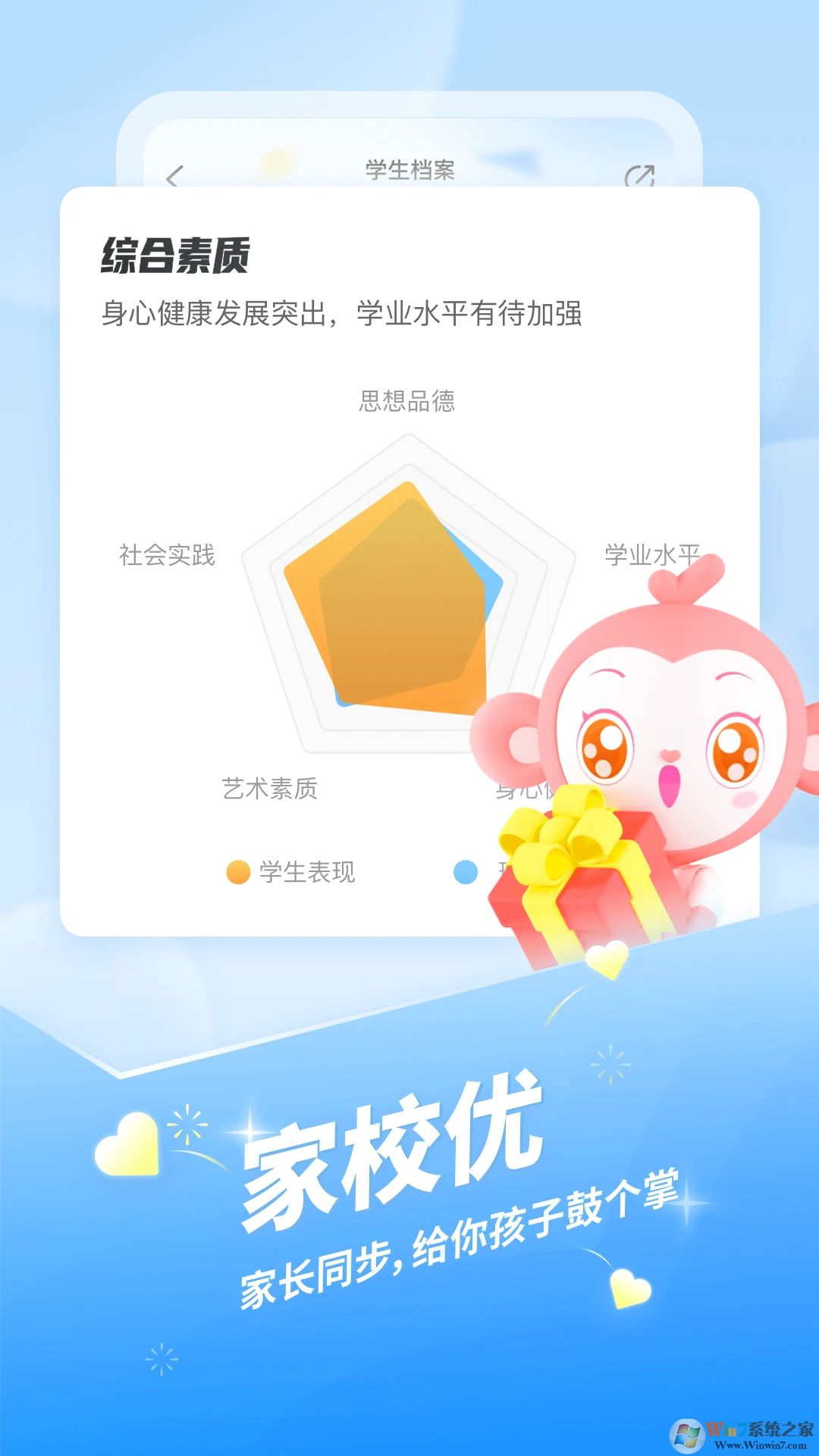 班級優化大師APP下載