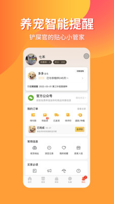 寵物市場app手機版
