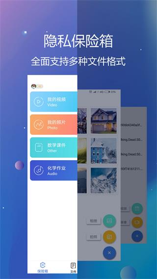 隱私文件保險箱手機版