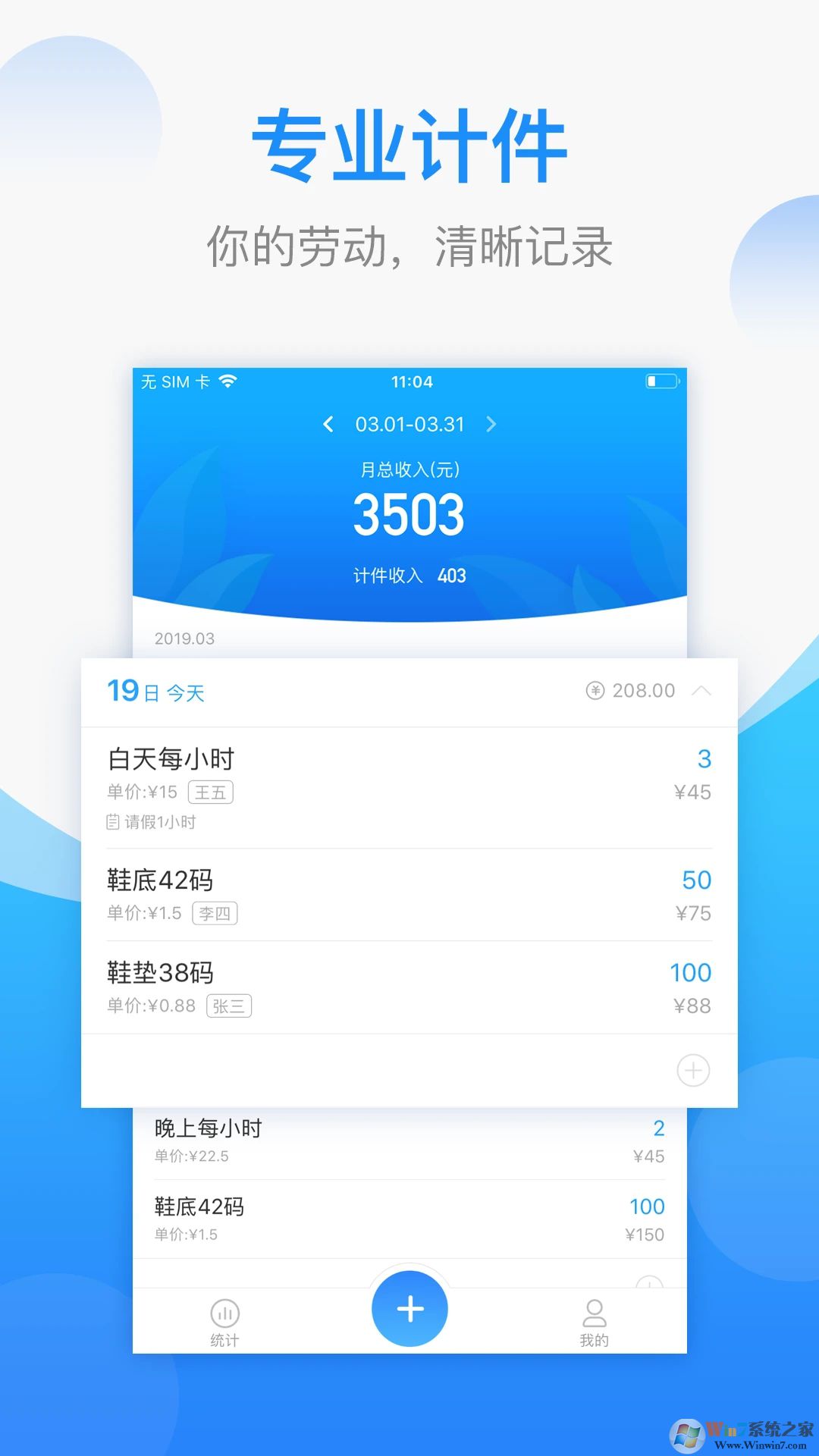安心計件APP