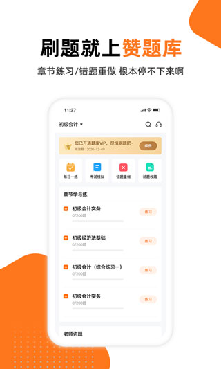 贊題庫手機版