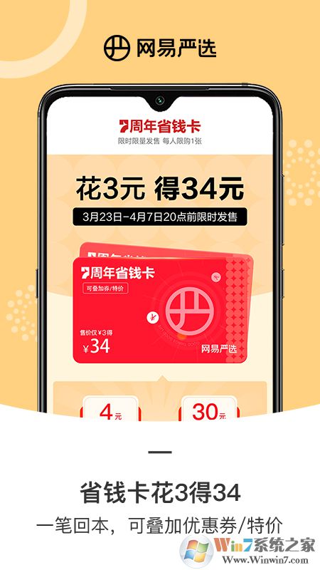 網易嚴選APP