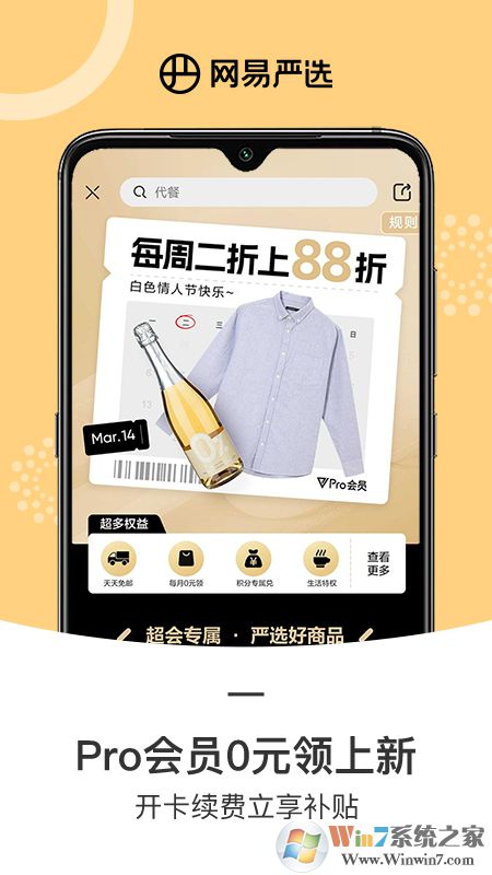 網易嚴選APP