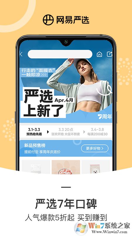 網易嚴選APP