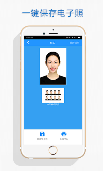 免費證件照APP