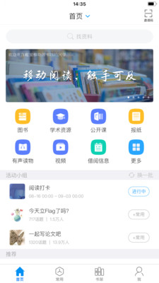 超星移動圖書館