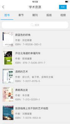 超星移動圖書館