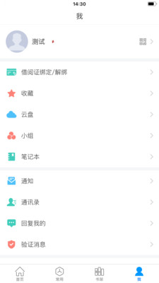 超星移動圖書館