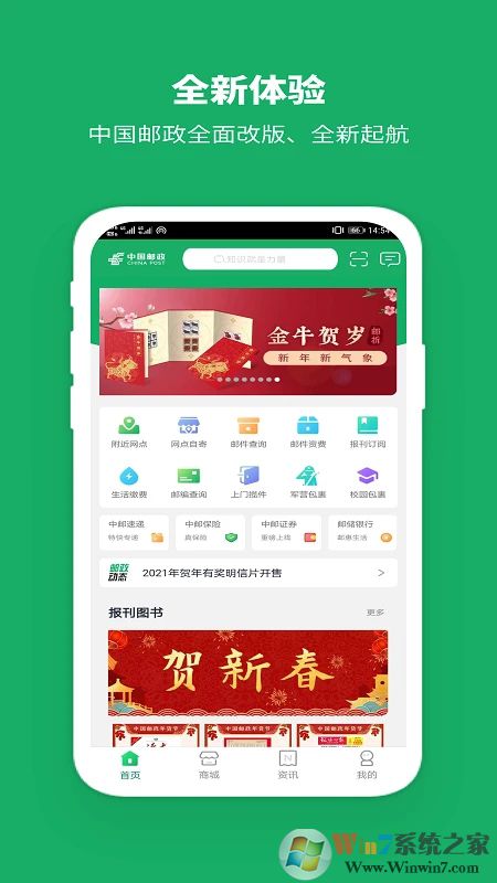 中國郵政網上營業廳