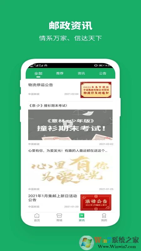 中國郵政網上營業廳