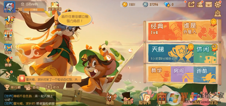貓和老鼠手游網易版