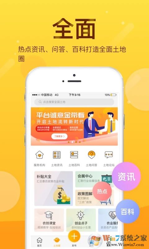 土流網APP