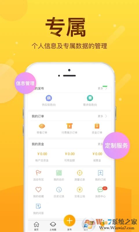 土流網APP