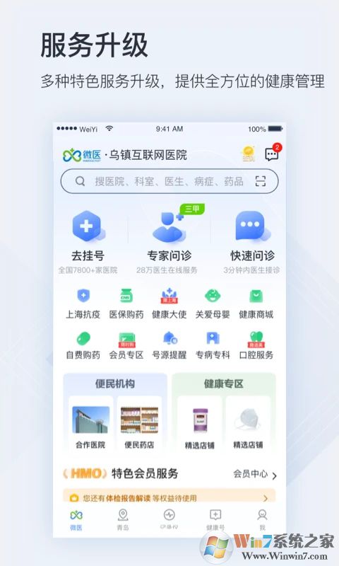 微醫APP