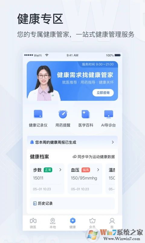 微醫APP