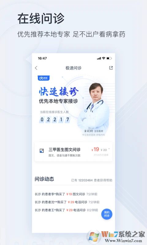 微醫APP