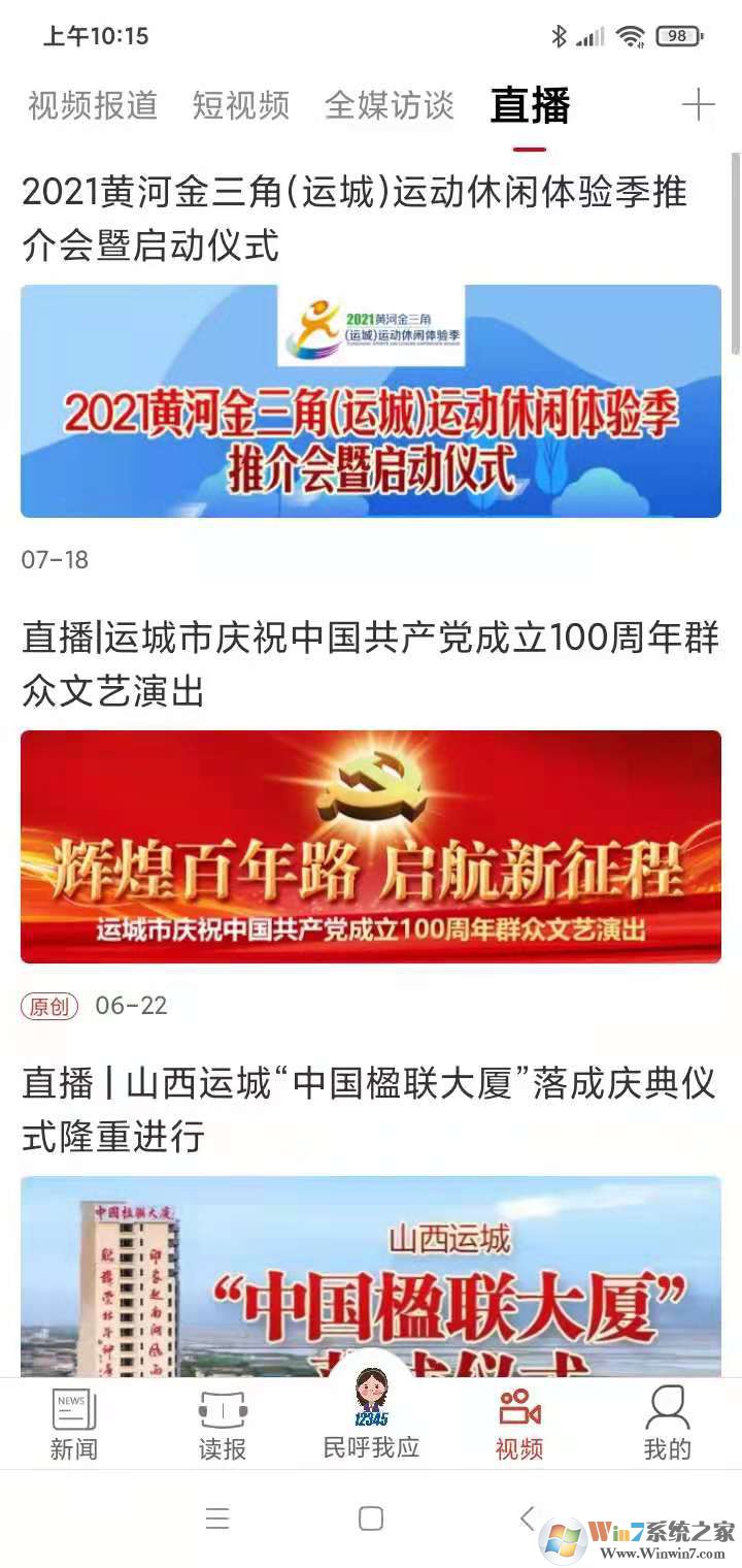 運城新聞APP