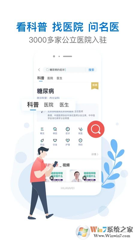 有來醫生免費咨詢平臺