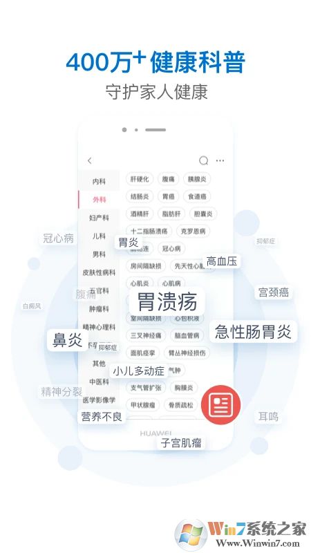 有來醫生免費咨詢平臺