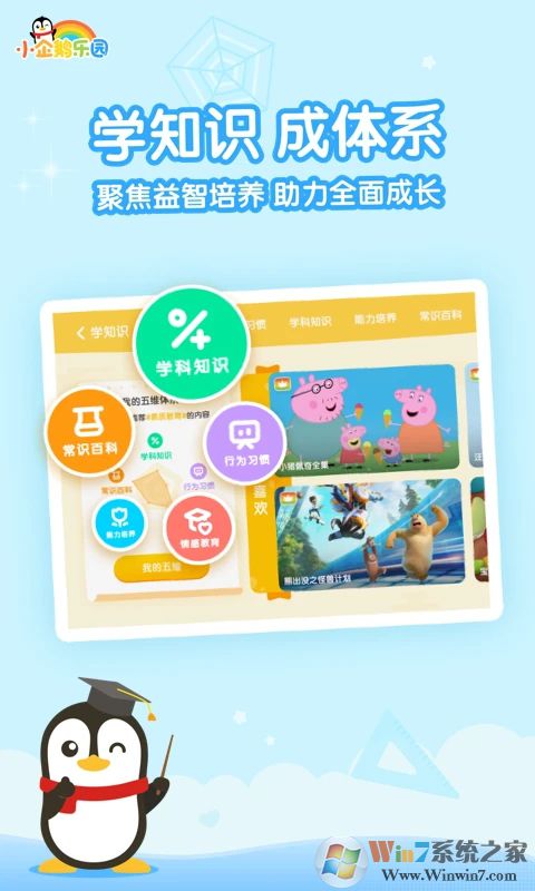小企鵝樂園APP