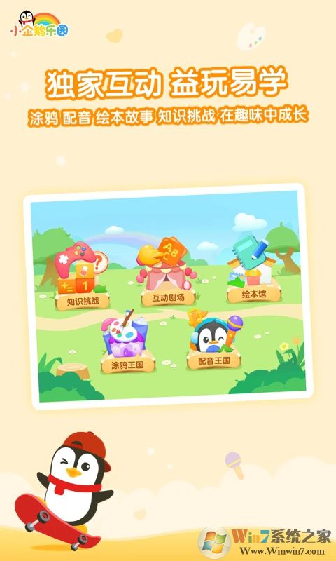 小企鵝樂園APP