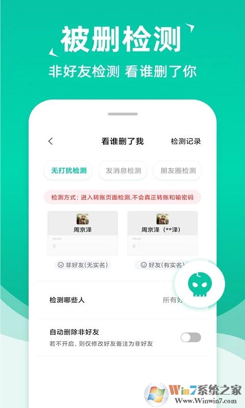 微信消息群發APP