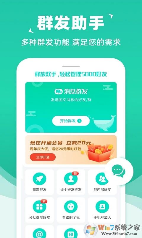 微信消息群發APP