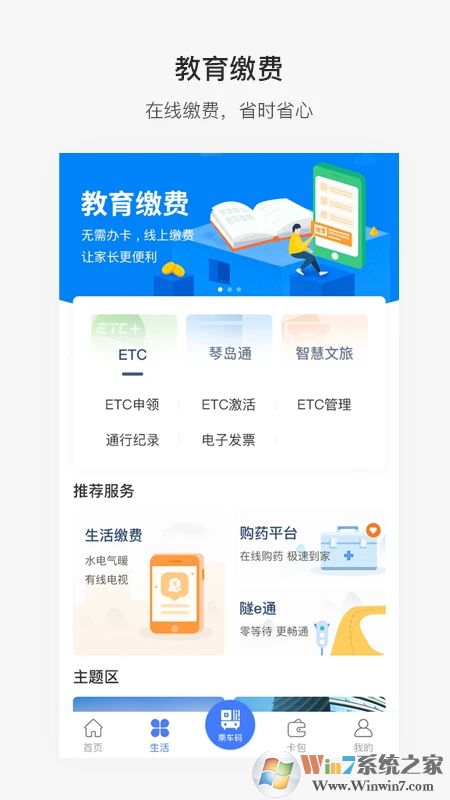 便捷青島手機客戶端
