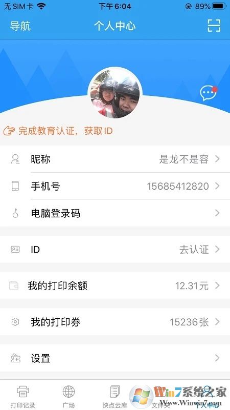 快點云打印工具