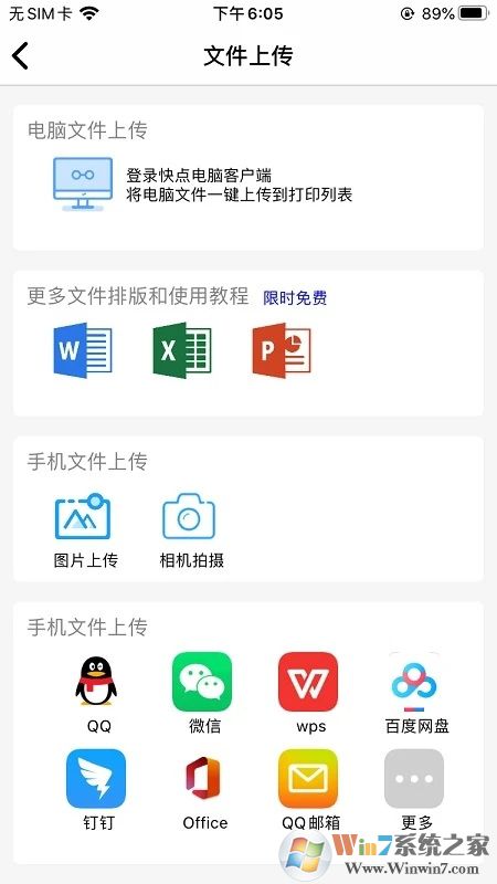 快點云打印工具
