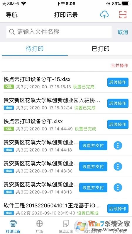 快點云打印工具