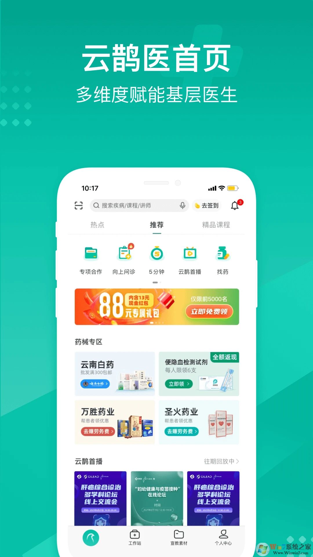 云鵲醫2023
