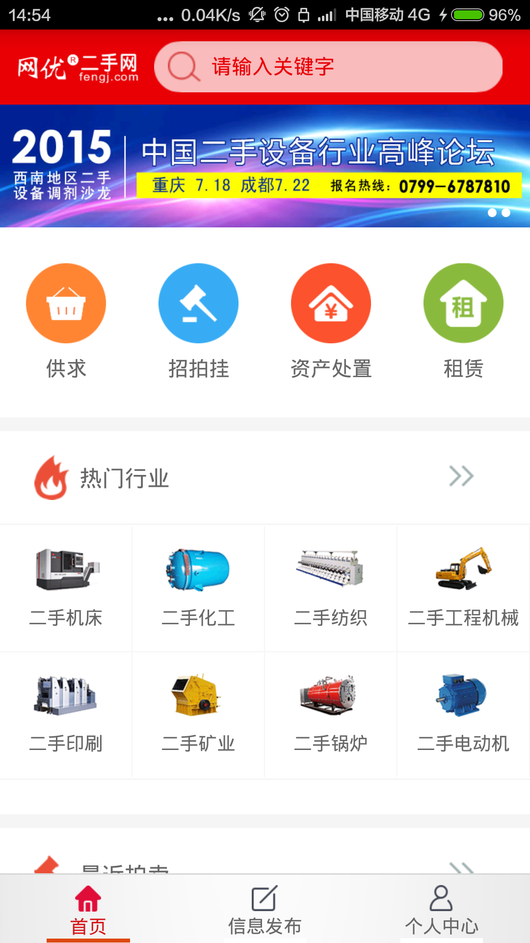 網優二手網官方版
