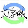 御書網小說官方版