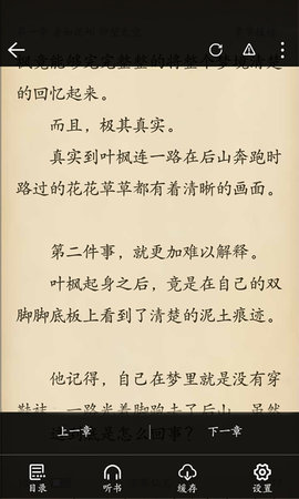 樂享免費小說app