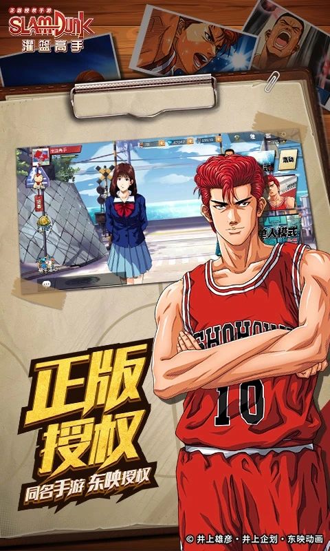 灌籃高手正版授權手游