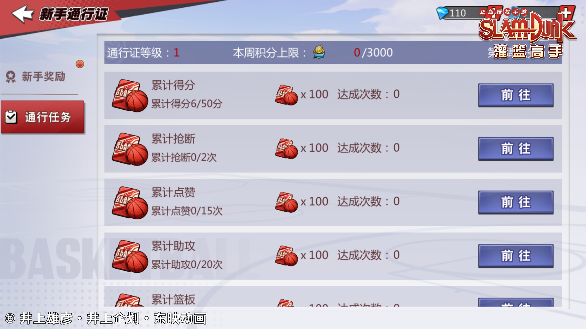灌籃高手正版授權手游