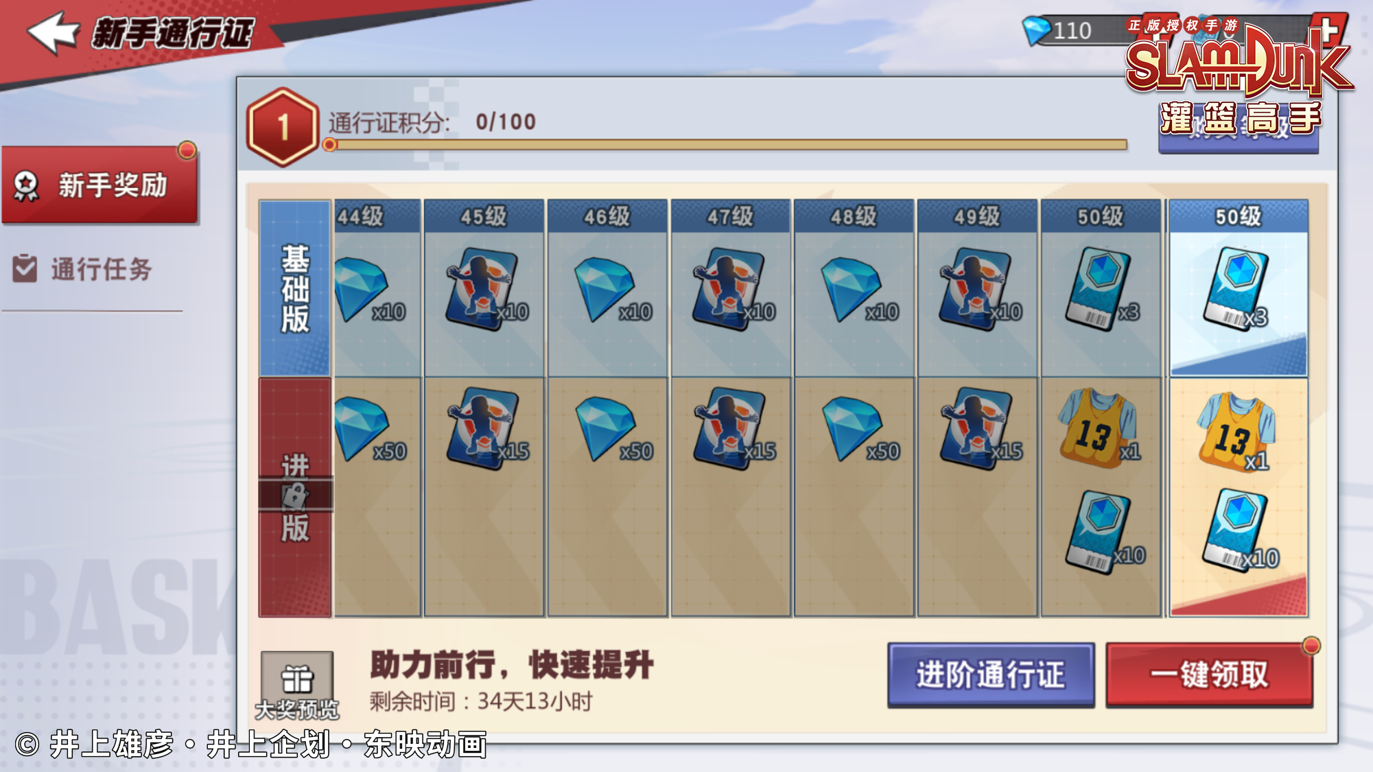 灌籃高手正版授權手游