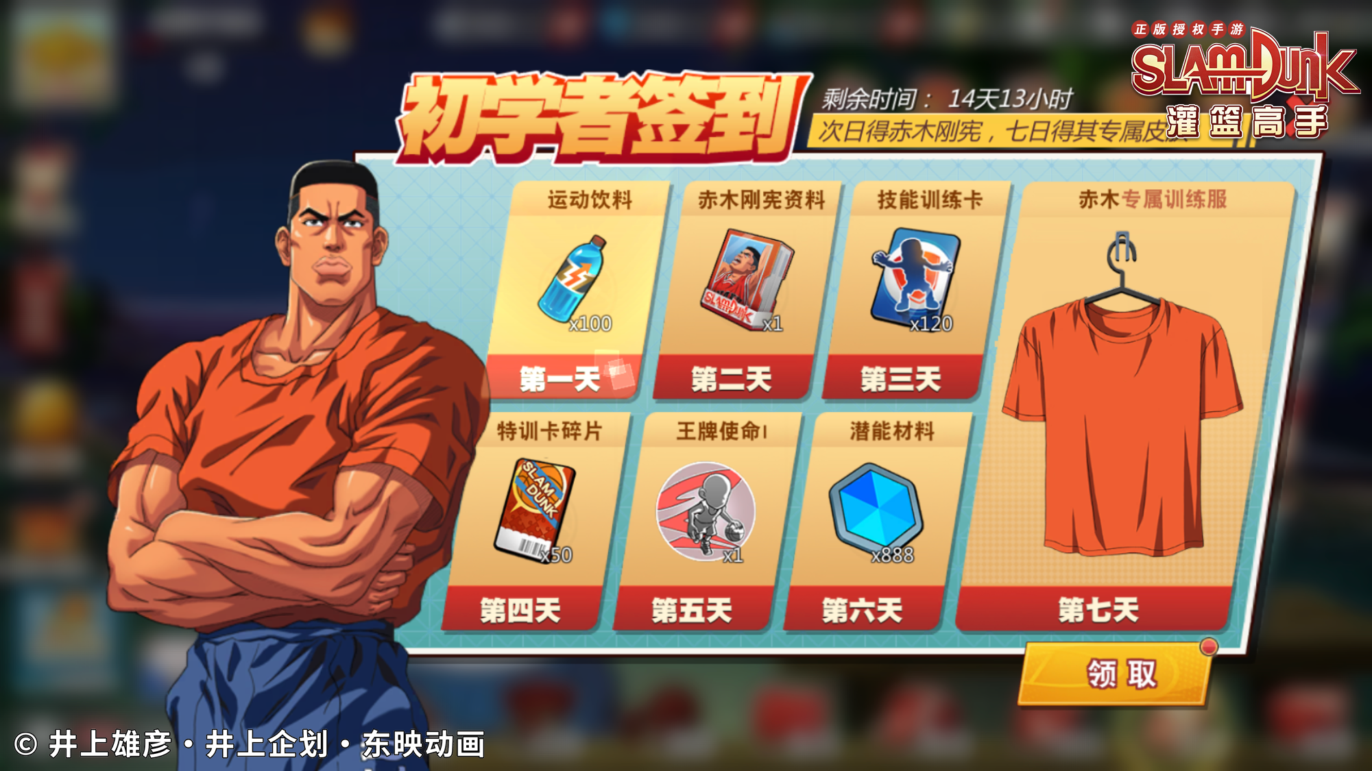 灌籃高手正版授權手游