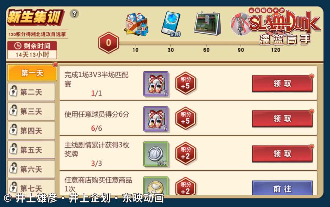 灌籃高手正版授權手游