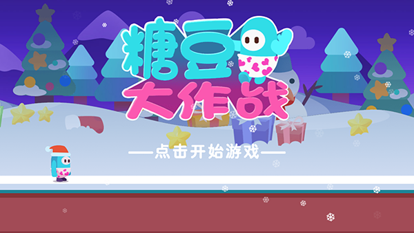 糖豆人大作戰最新版