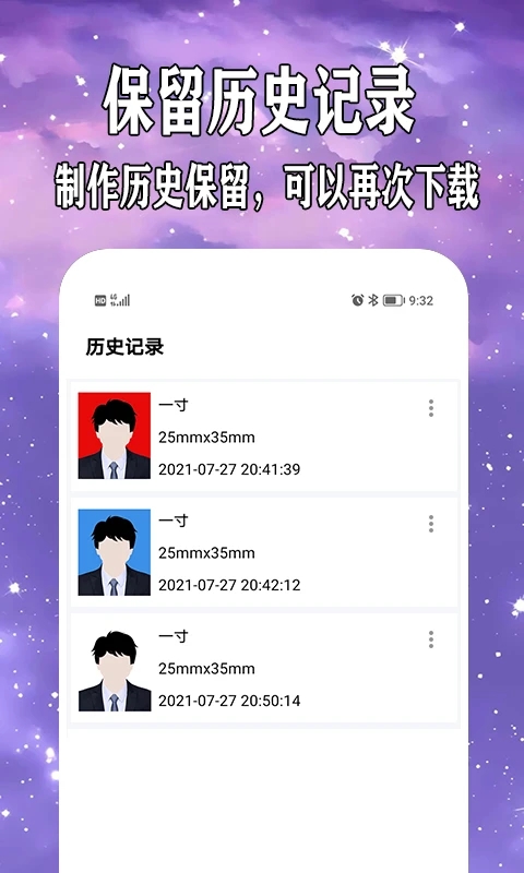免費制作證件照軟件
