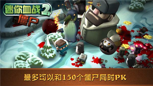 迷你血戰2僵尸中文版